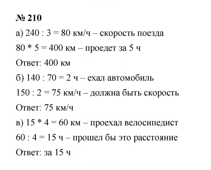 Скан решения номера 3.52 (210)