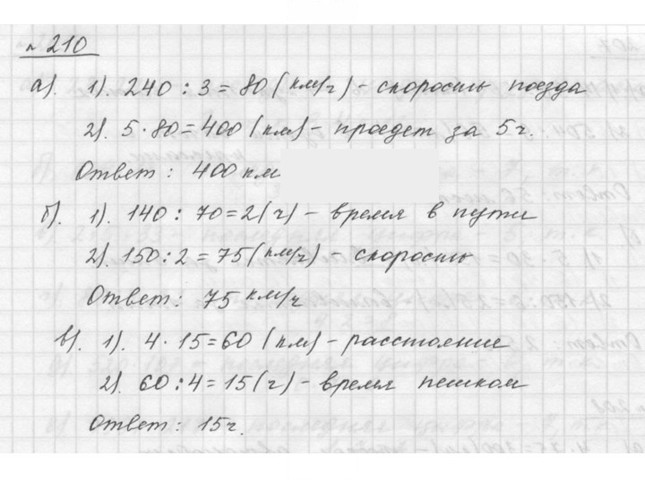 Скан решения номера 3.52 (210)