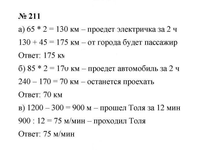 Скан решения номера 3.53 (211)