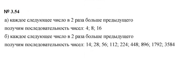 Скан решения номера 3.54 (212)