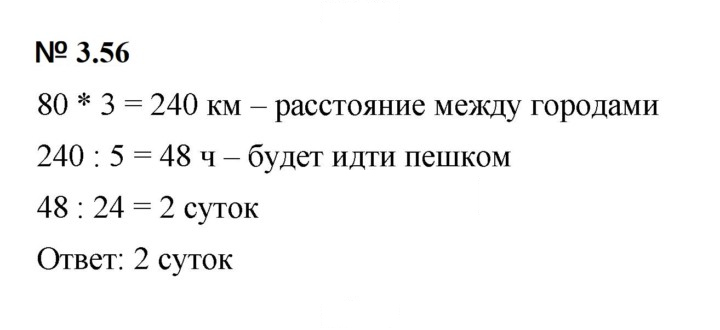 Скан решения номера 3.56 (214)