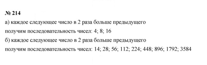 Скан решения номера 3.56 (214)