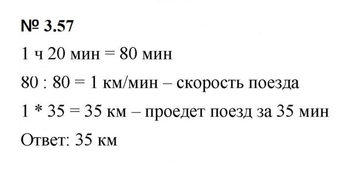 Скан решения номера 3.57 (215)