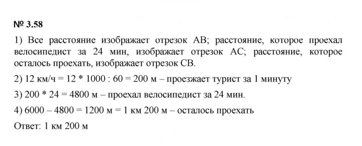 Скан решения номера 3.58 (216)