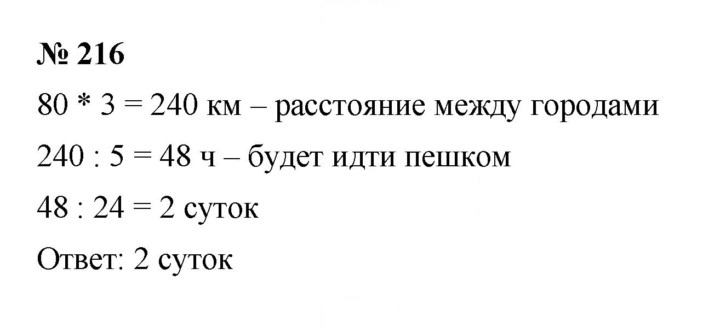 Скан решения номера 3.58 (216)