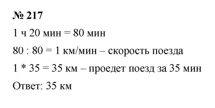 Скан решения номера 3.59 (217)
