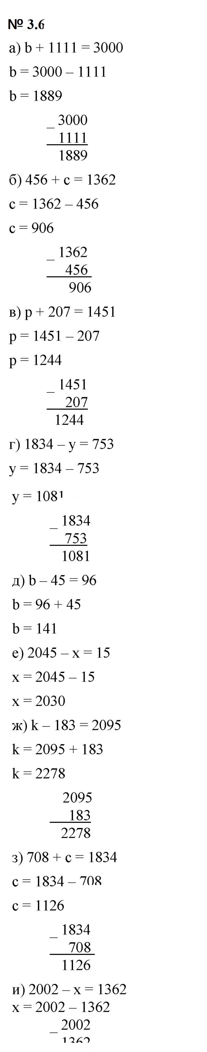 Скан решения номера 3.6 (164)