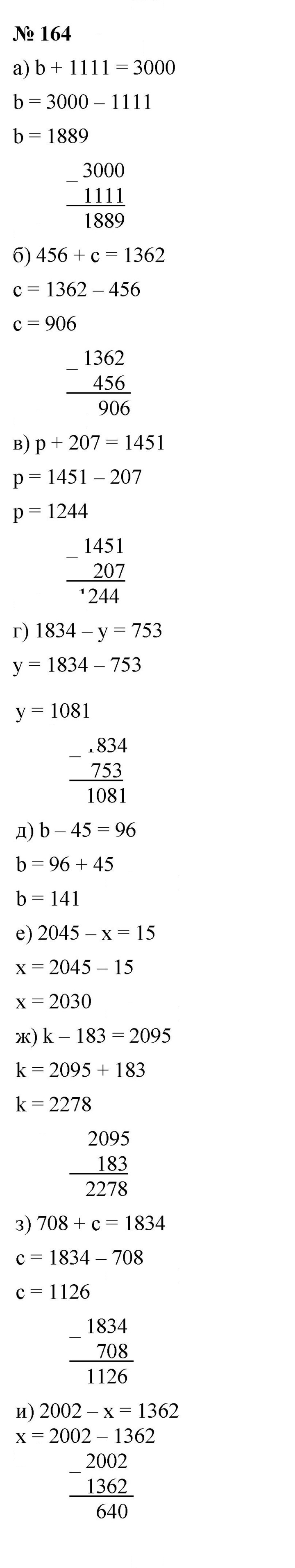 Скан решения номера 3.6 (164)