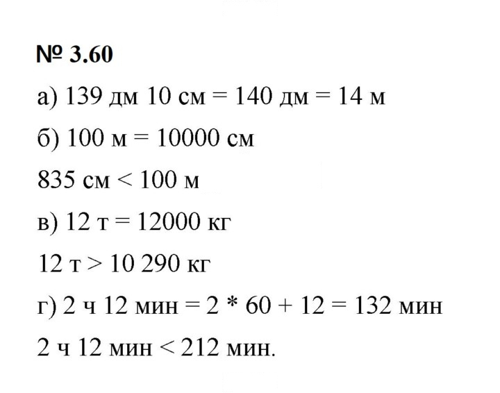 Скан решения номера 3.60 (218)