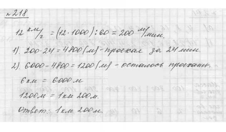 Скан решения номера 3.60 (218)