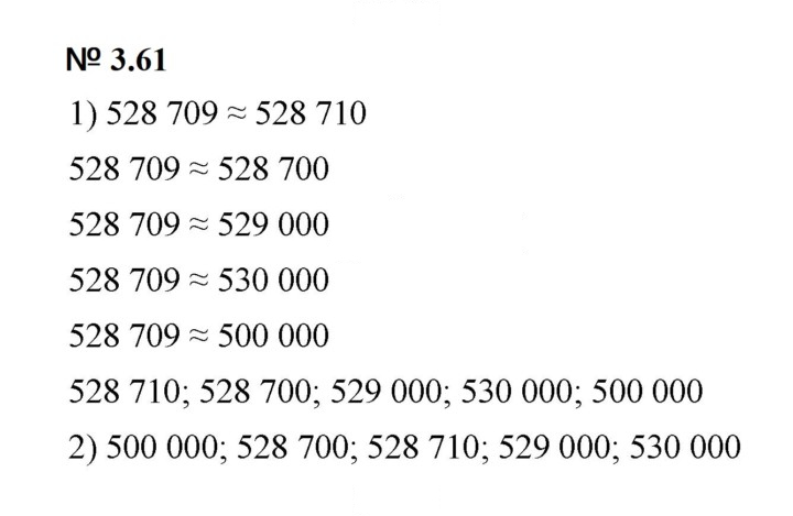 Скан решения номера 3.61 (219)