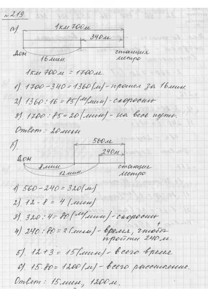 Скан решения номера 3.61 (219)