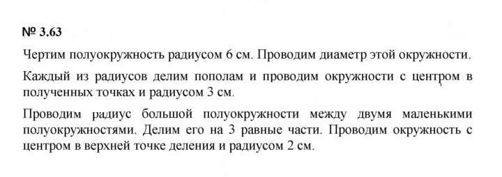 Скан решения номера 3.63 (221)