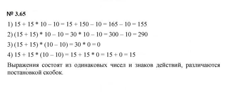 Скан решения номера 3.65 (223)