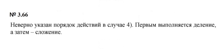 Скан решения номера 3.66 (224)
