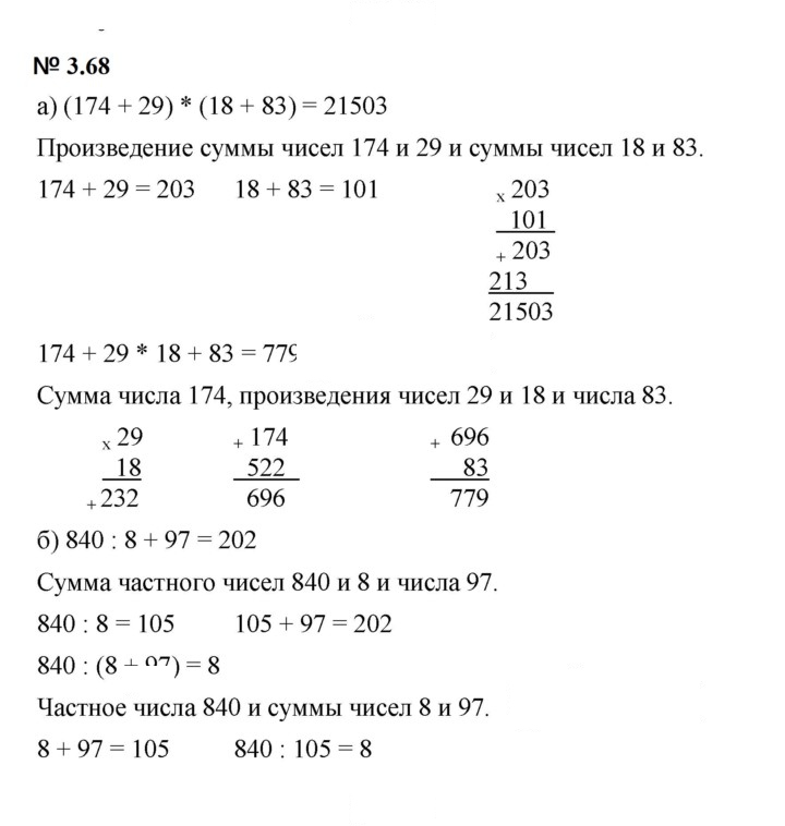 Скан решения номера 3.68 (226)