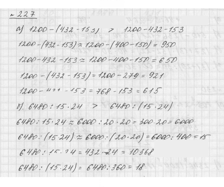 Скан решения номера 3.69 (227)