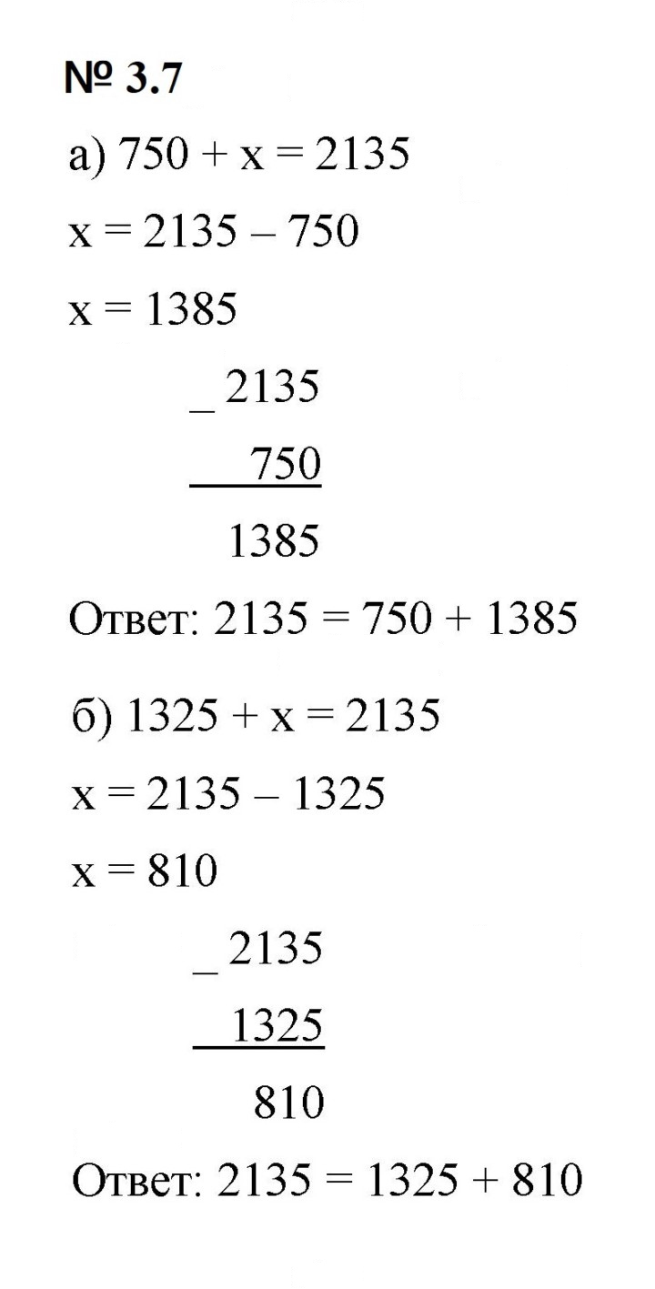 Скан решения номера 3.7 (165)