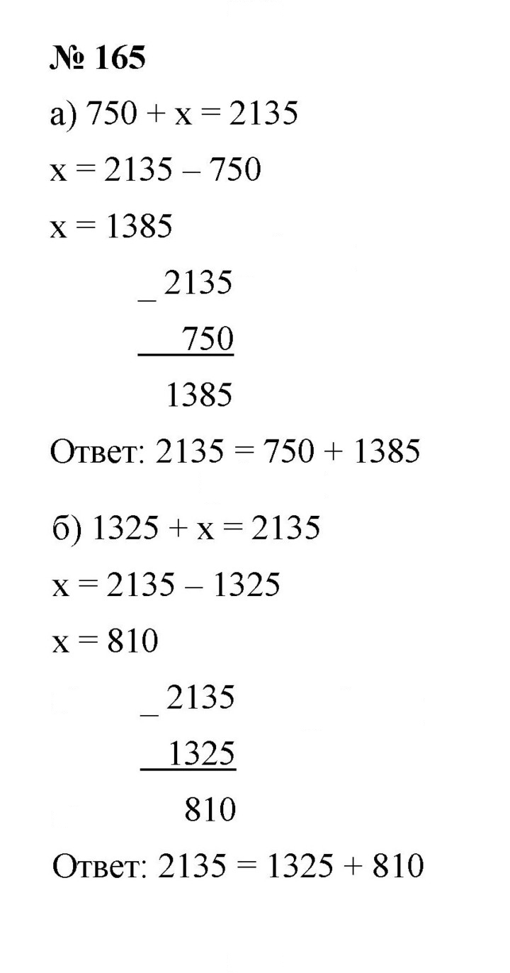 Скан решения номера 3.7 (165)