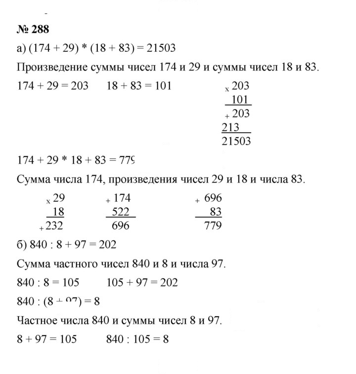 Скан решения номера 3.70 (228)