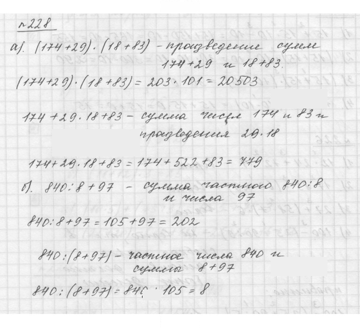 Скан решения номера 3.70 (228)