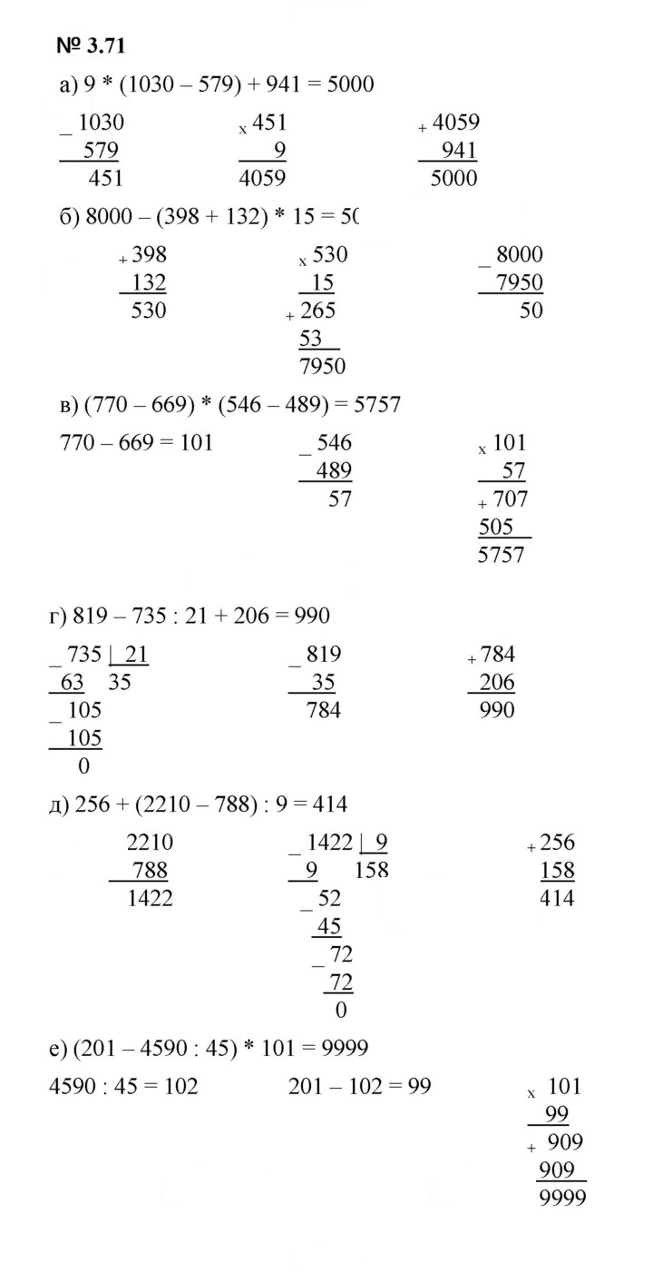 Скан решения номера 3.71 (229)