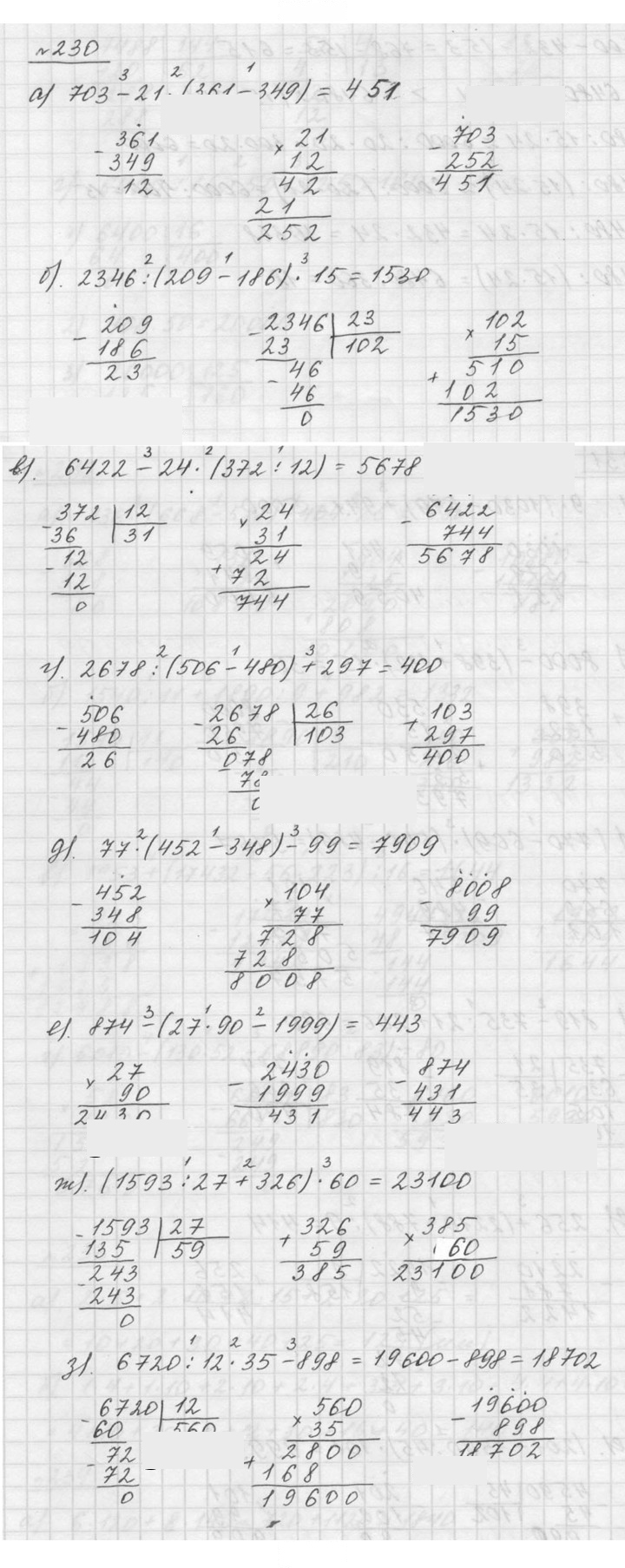 Скан решения номера 3.72 (230)