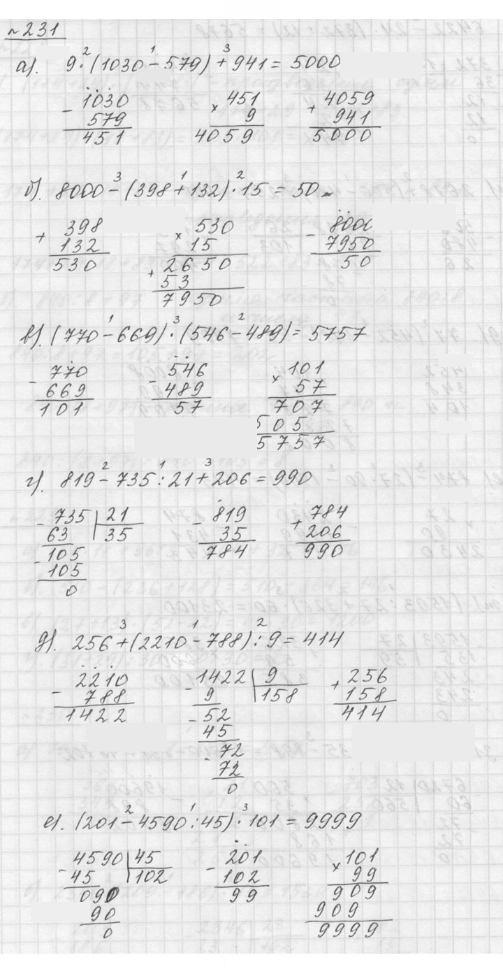 Скан решения номера 3.73 (231)