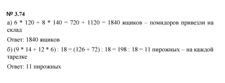Скан решения номера 3.74 (232)