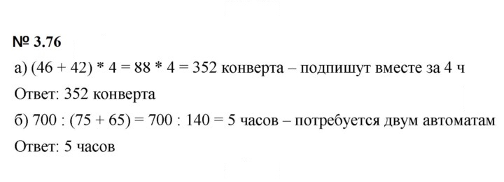 Скан решения номера 3.76 (234)