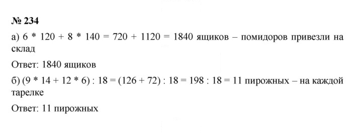 Скан решения номера 3.76 (234)