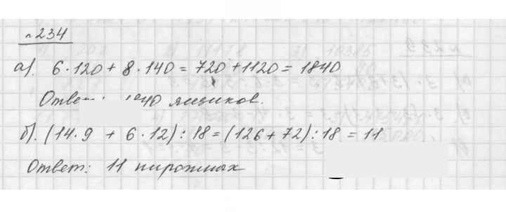 Скан решения номера 3.76 (234)