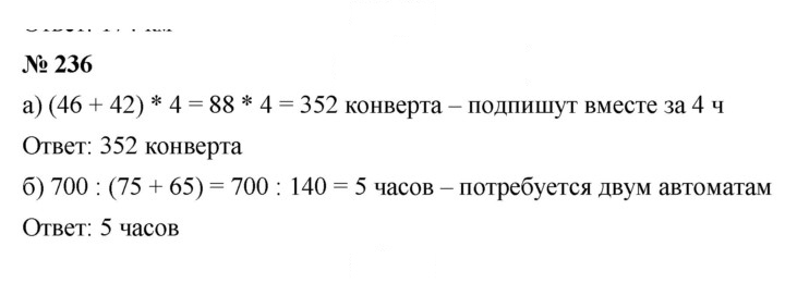 Скан решения номера 3.78 (236)