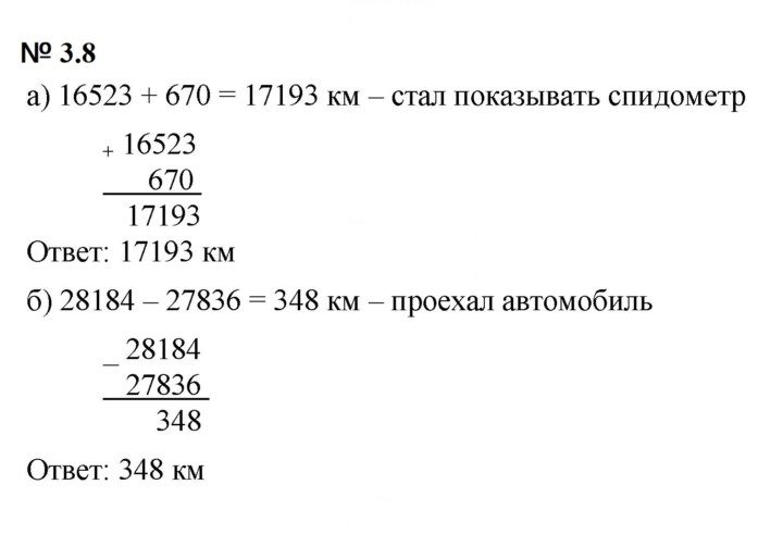 Скан решения номера 3.8 (166)
