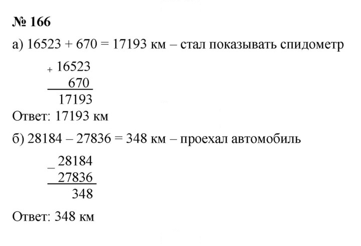 Скан решения номера 3.8 (166)