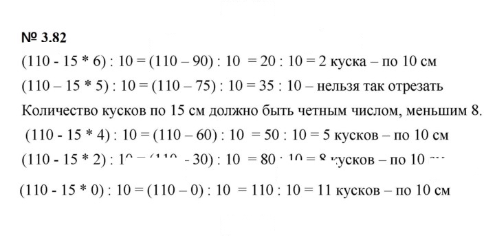Скан решения номера 3.82 (240)