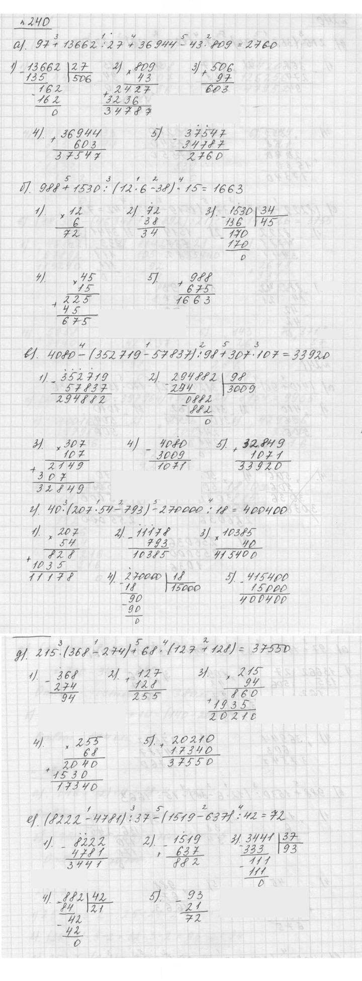 Скан решения номера 3.82 (240)