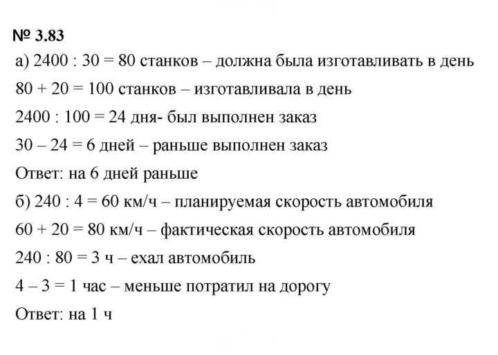 Скан решения номера 3.83 (241)