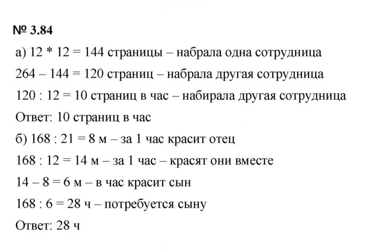 Скан решения номера 3.84 (242)