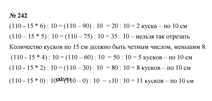 Скан решения номера 3.84 (242)