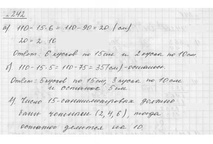 Скан решения номера 3.84 (242)