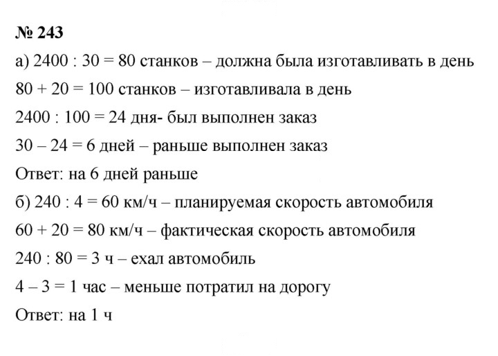 Скан решения номера 3.85 (243)