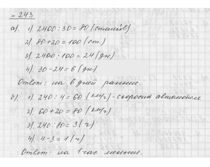 Скан решения номера 3.85 (243)