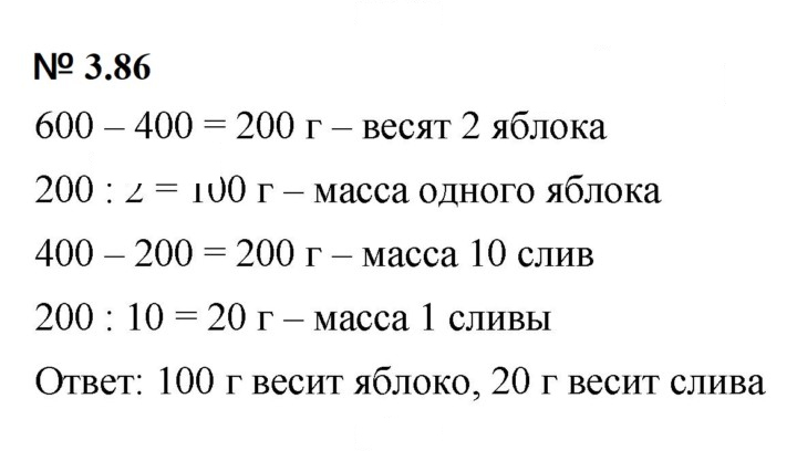 Скан решения номера 3.86 (244)
