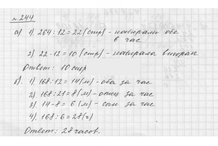 Скан решения номера 3.86 (244)