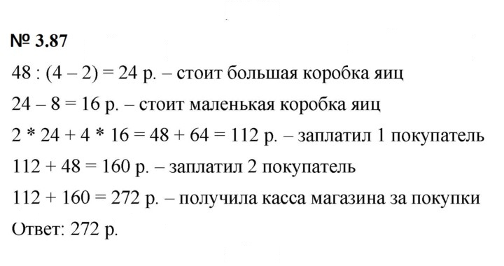Скан решения номера 3.87 (245)