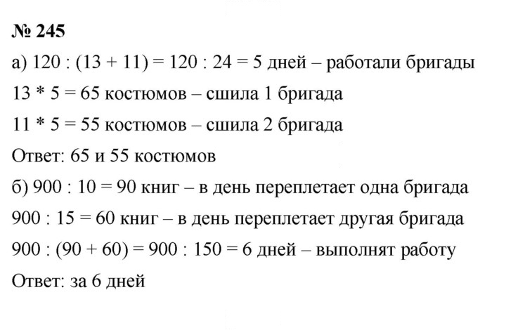 Скан решения номера 3.87 (245)