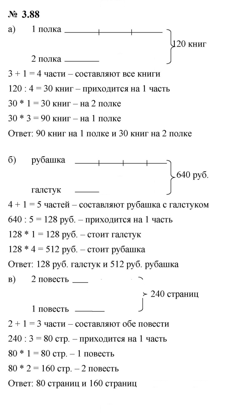Скан решения номера 3.88 (246)