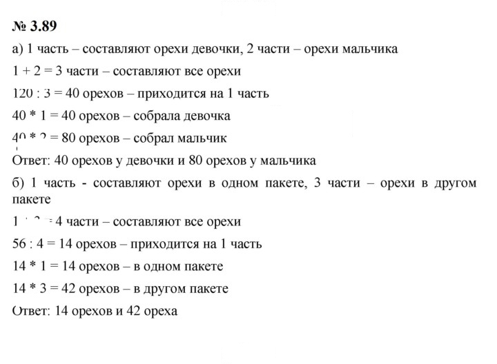 Скан решения номера 3.89 (247)