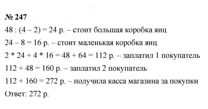 Скан решения номера 3.89 (247)